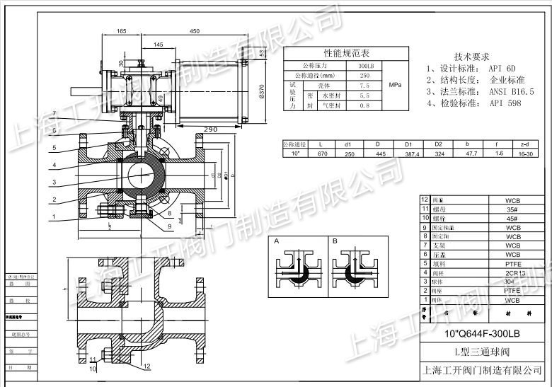 美標(biāo)氣動(dòng)三通球閥Q644F-300LB-10''結(jié)構(gòu)尺寸圖紙-上海工開閥門