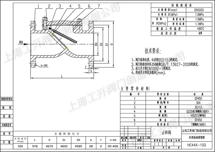 上海工開閥門HC44X-10Q-DN500橡膠瓣止回閥圖紙